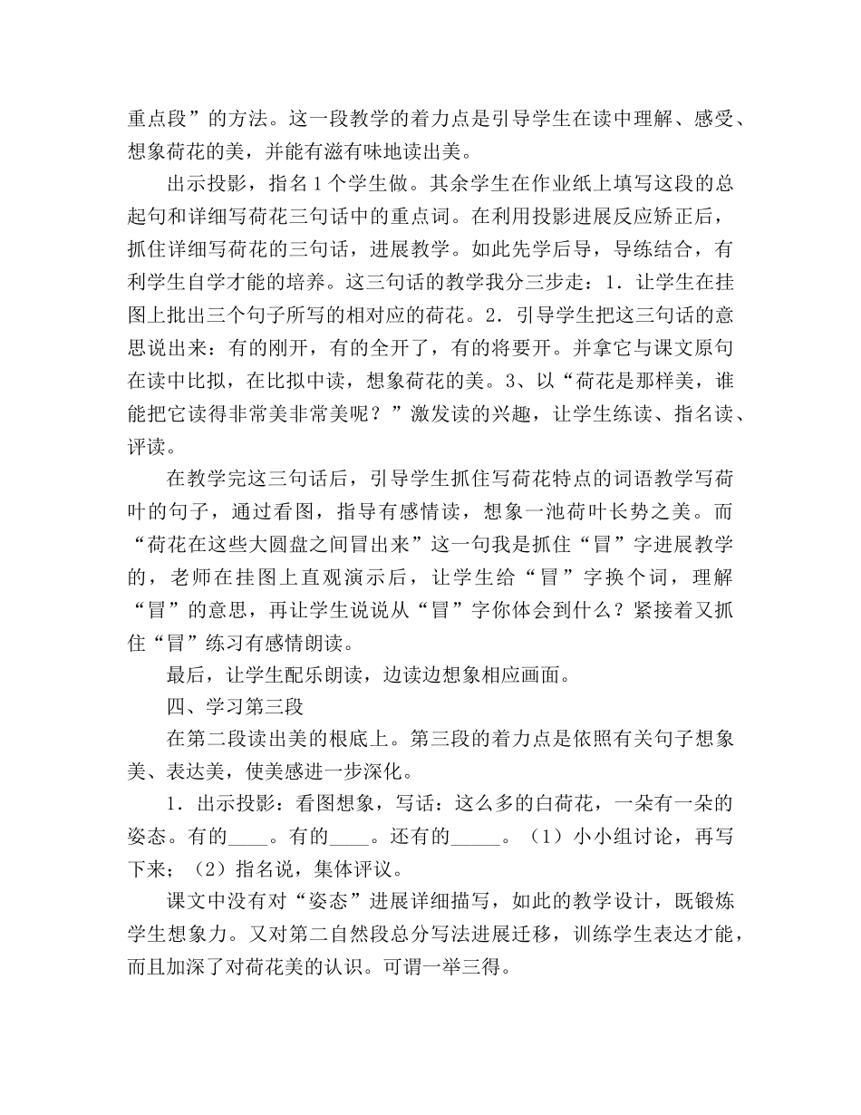教案三年级语文上册《荷花》说课设计_1 _第3页