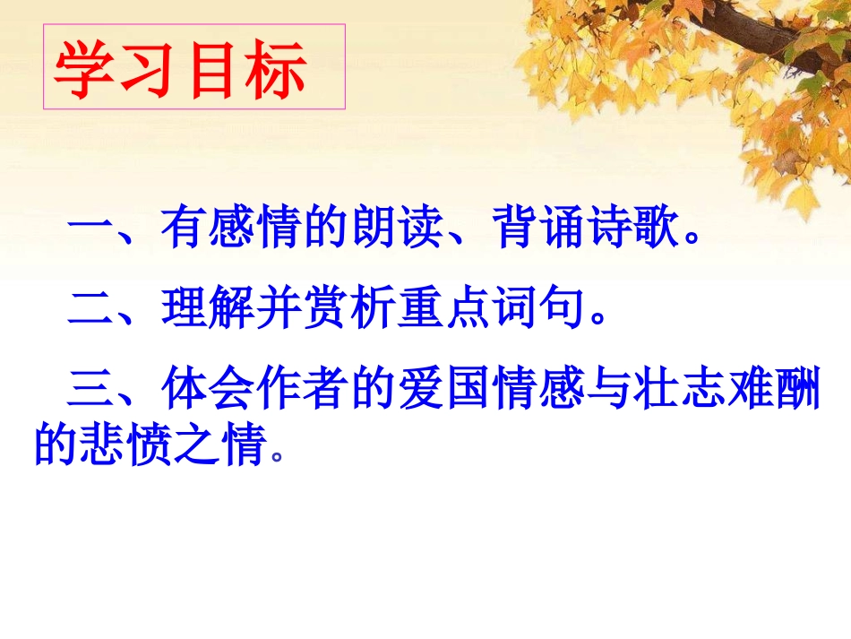 《破阵子  为陈同甫赋壮词以寄之》_第2页