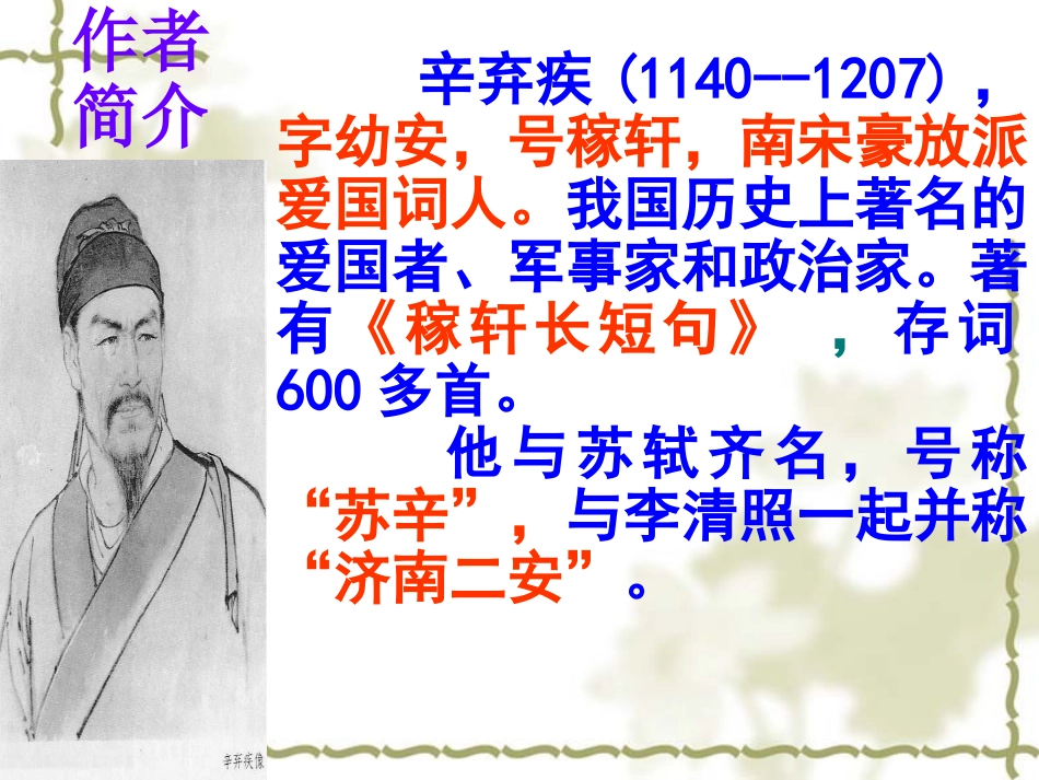 《破阵子  为陈同甫赋壮词以寄之》_第3页
