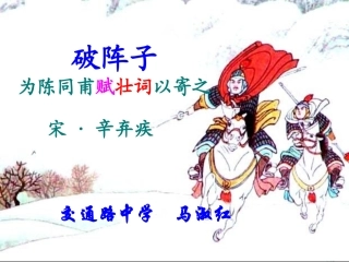 《破阵子  为陈同甫赋壮词以寄之》