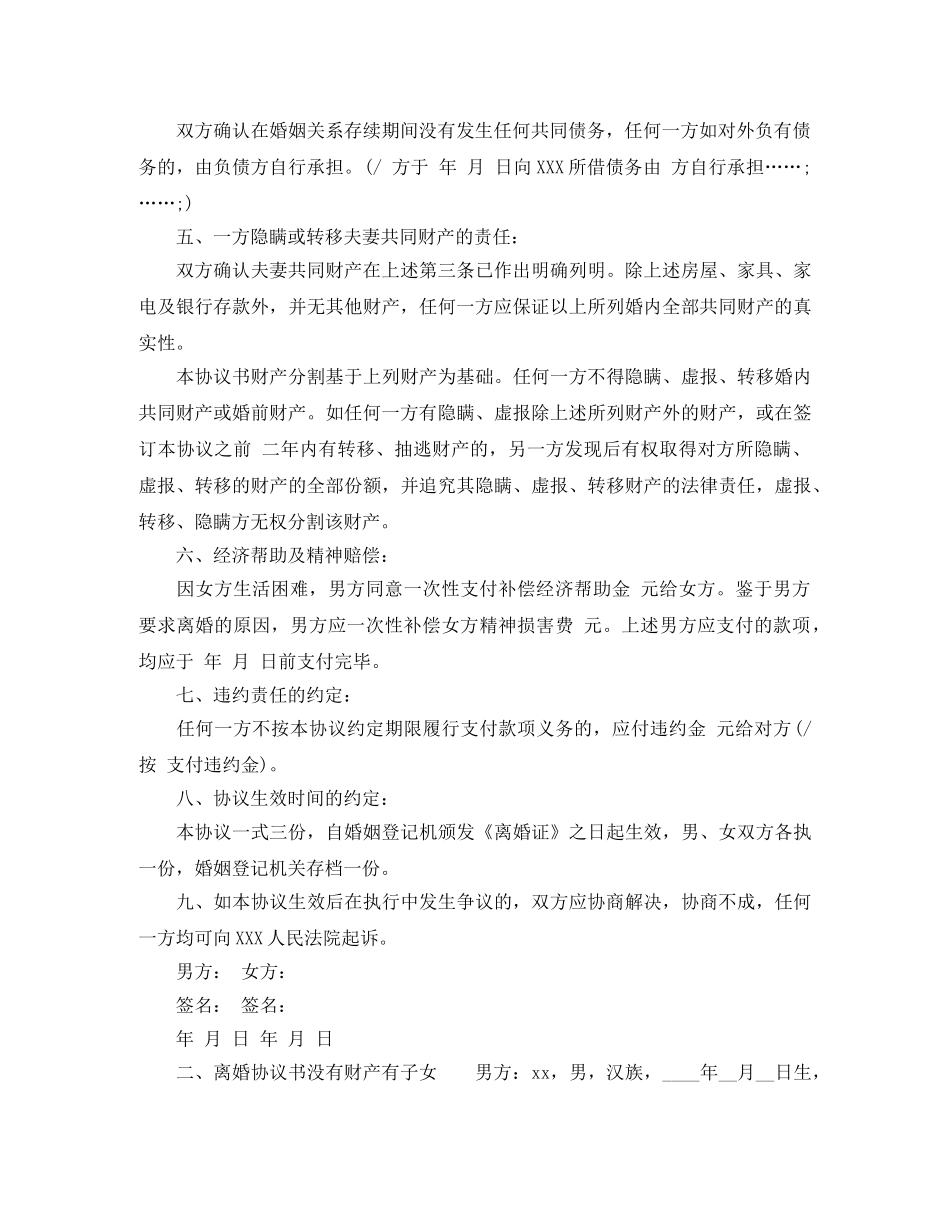 离婚协议书没有财产有子女 _第2页