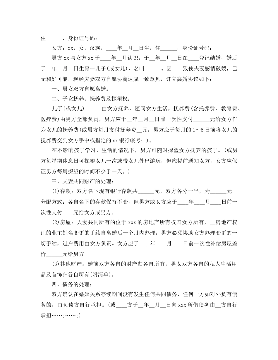 离婚协议书没有财产有子女 _第3页