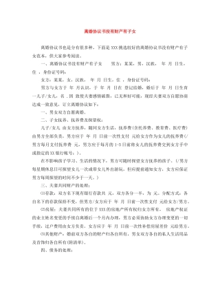 离婚协议书没有财产有子女 