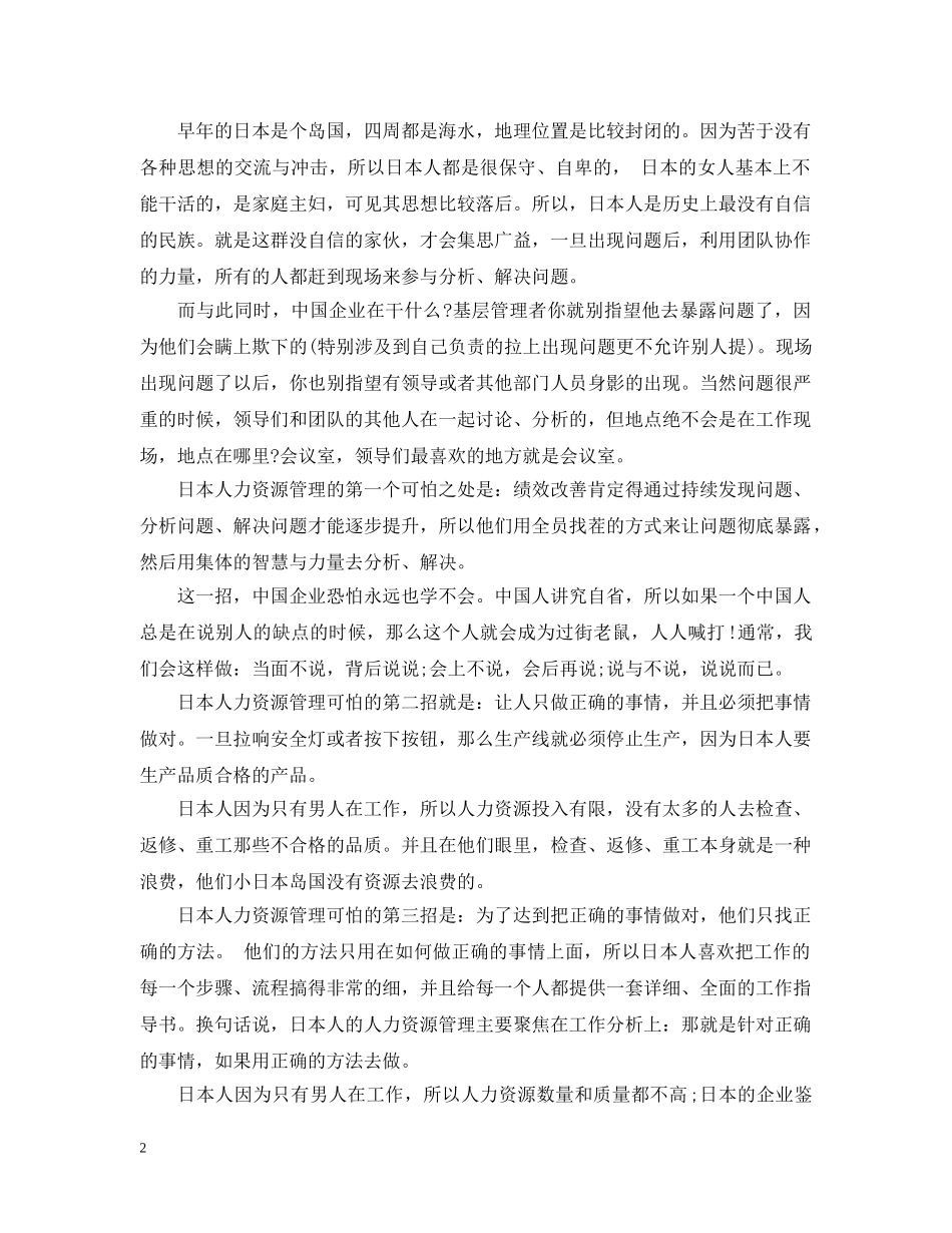 精益化管理心得2000字 _第2页