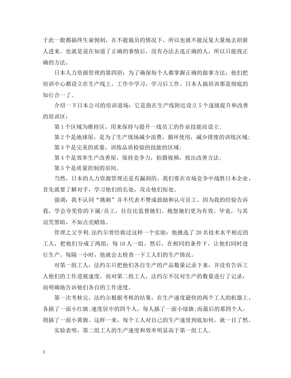 精益化管理心得2000字 _第3页