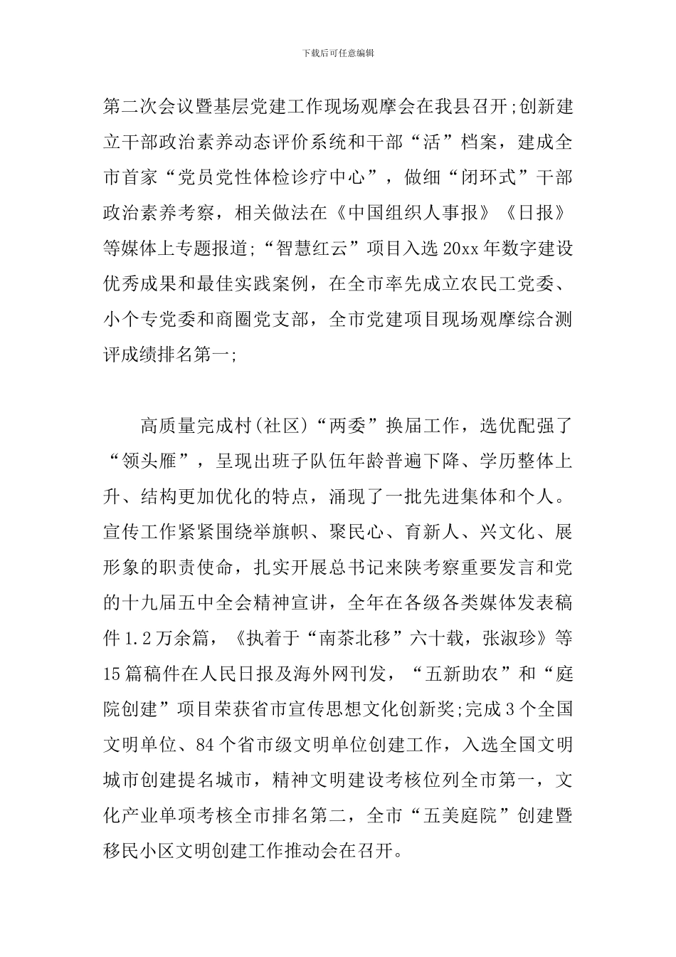领导在县委工作会议上的讲话材料_第2页