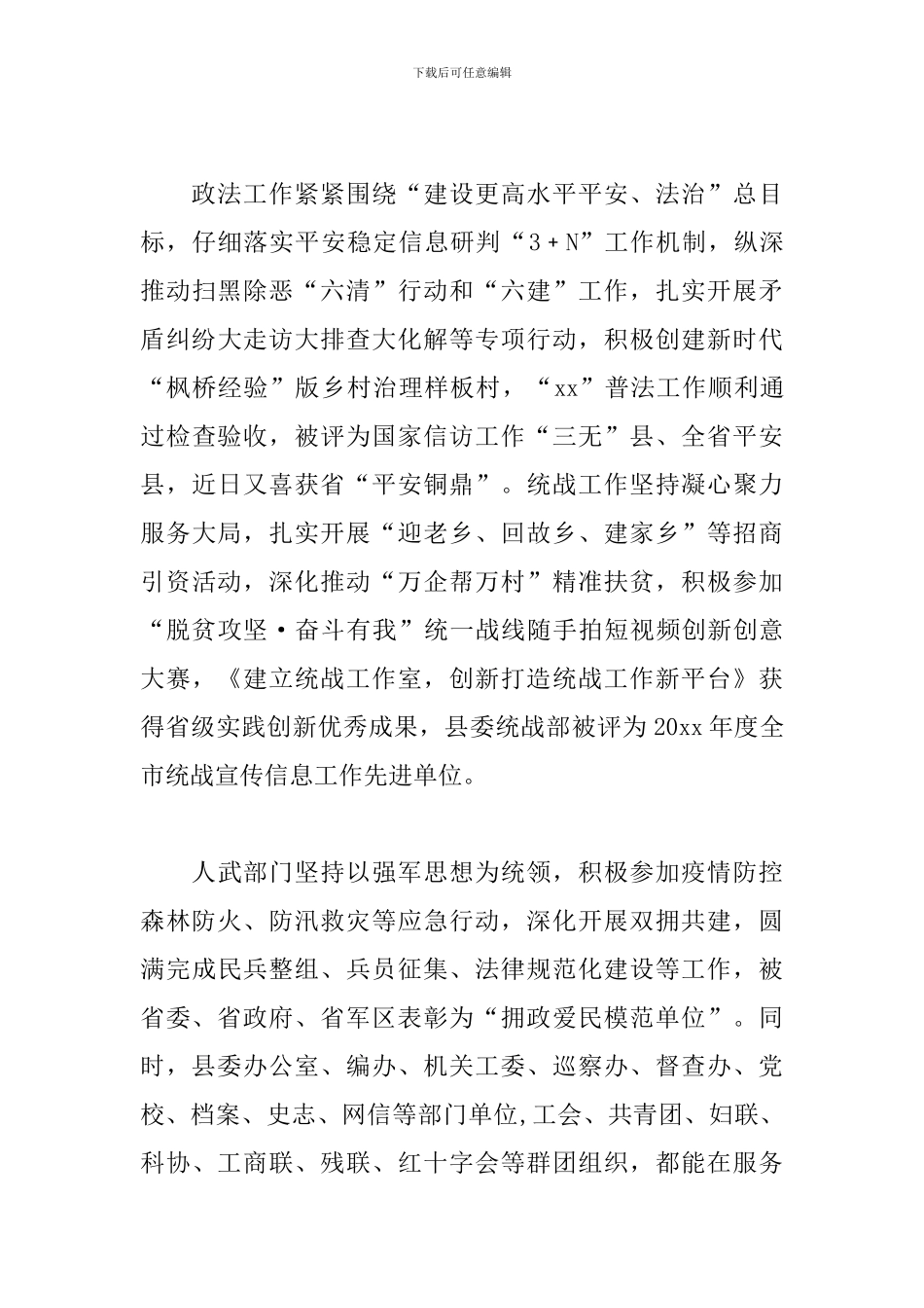 领导在县委工作会议上的讲话材料_第3页