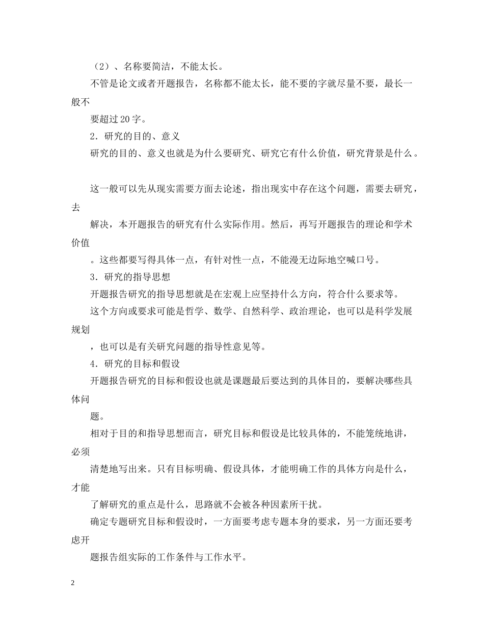 开题报告撰写的方法大全 _第2页