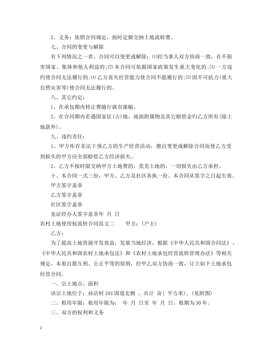 农村土地使用权流转合同范本_第2页
