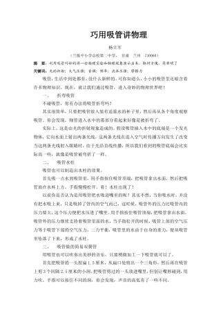 巧用吸管讲物理02