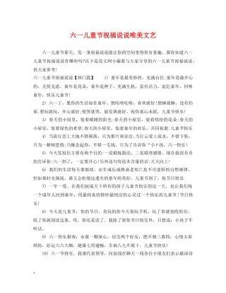 六一儿童节祝福说说唯美文艺