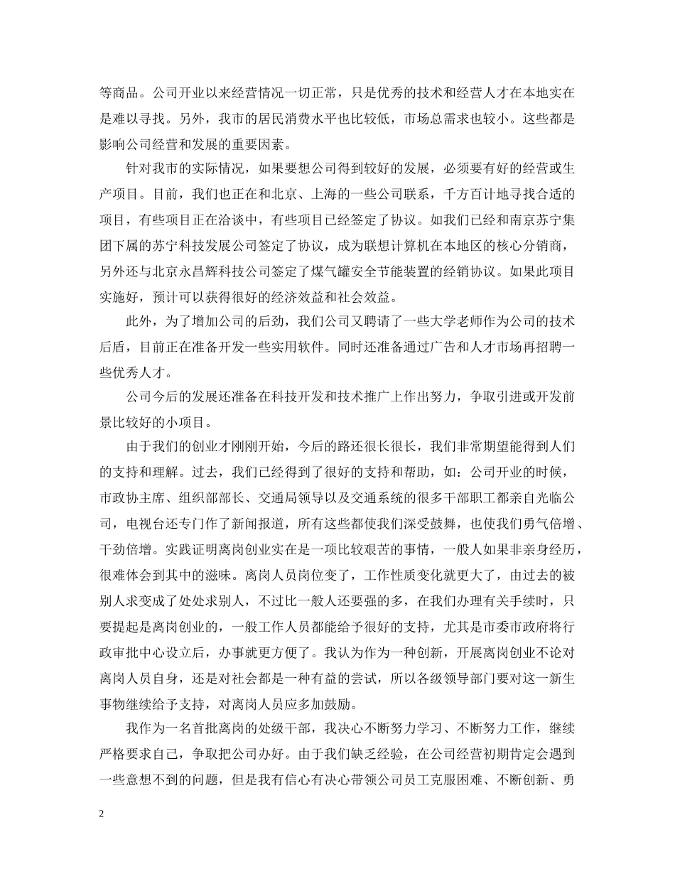 离岗后的工作汇报 _第2页
