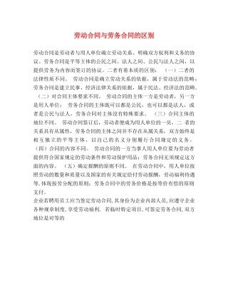 劳动合同与劳务合同的区别 