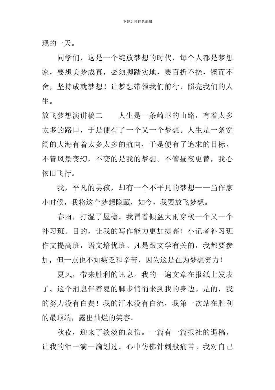 放飞梦想演讲稿三篇_第2页