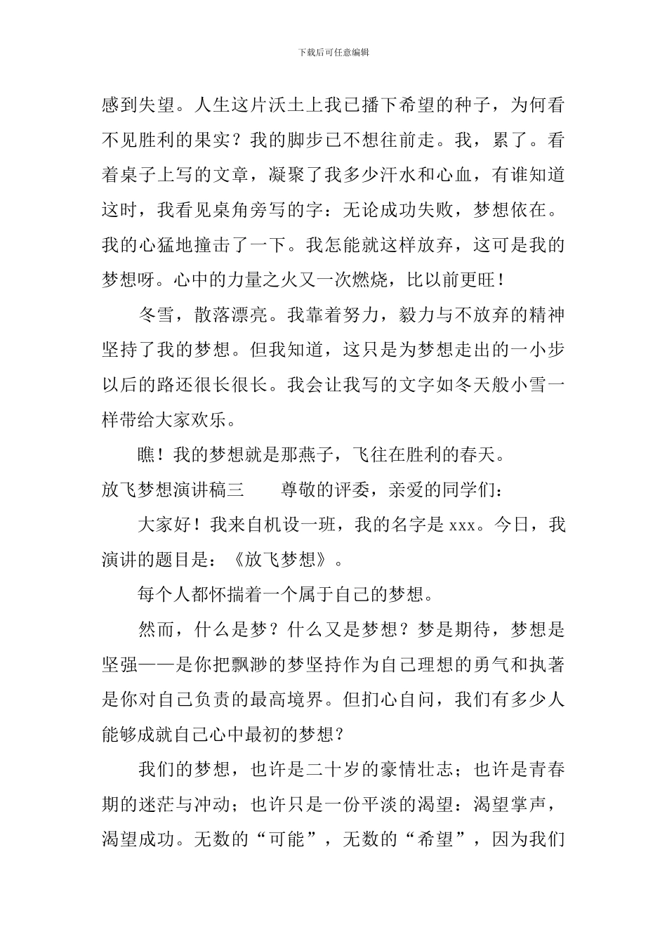 放飞梦想演讲稿三篇_第3页