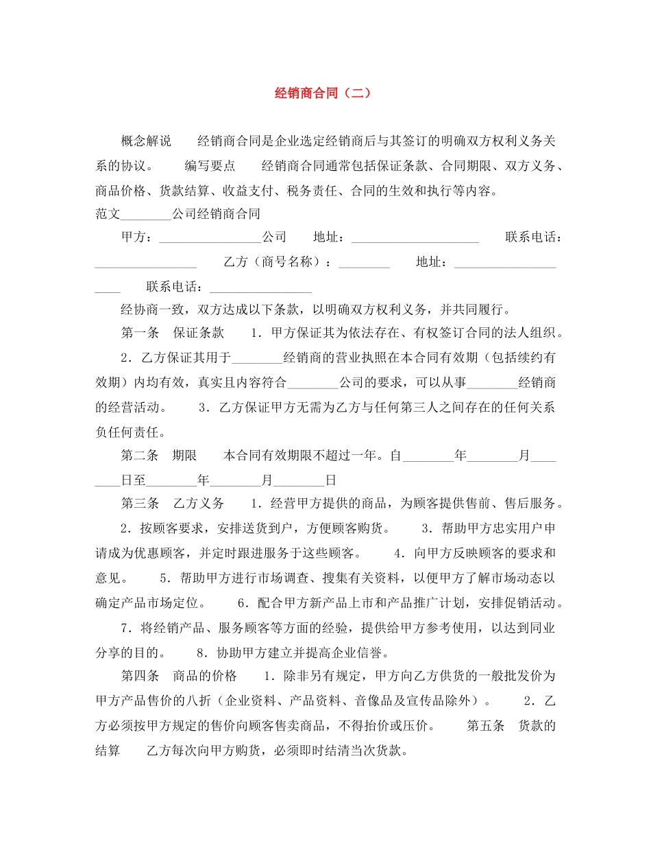 经销商合同（二） _第1页