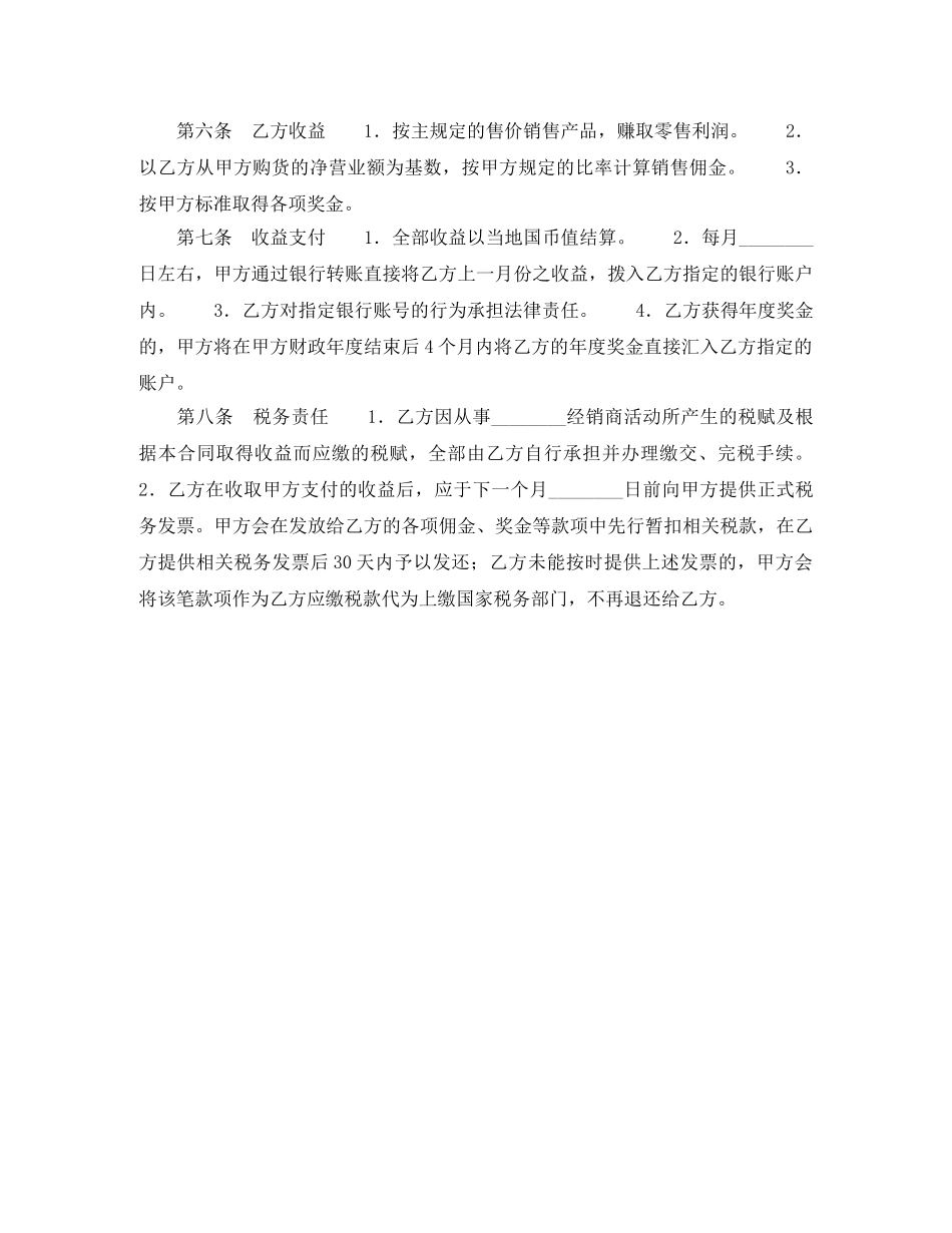 经销商合同（二） _第2页