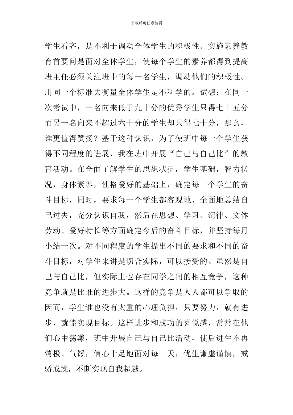 关于小学语文教师的述职报告_第2页