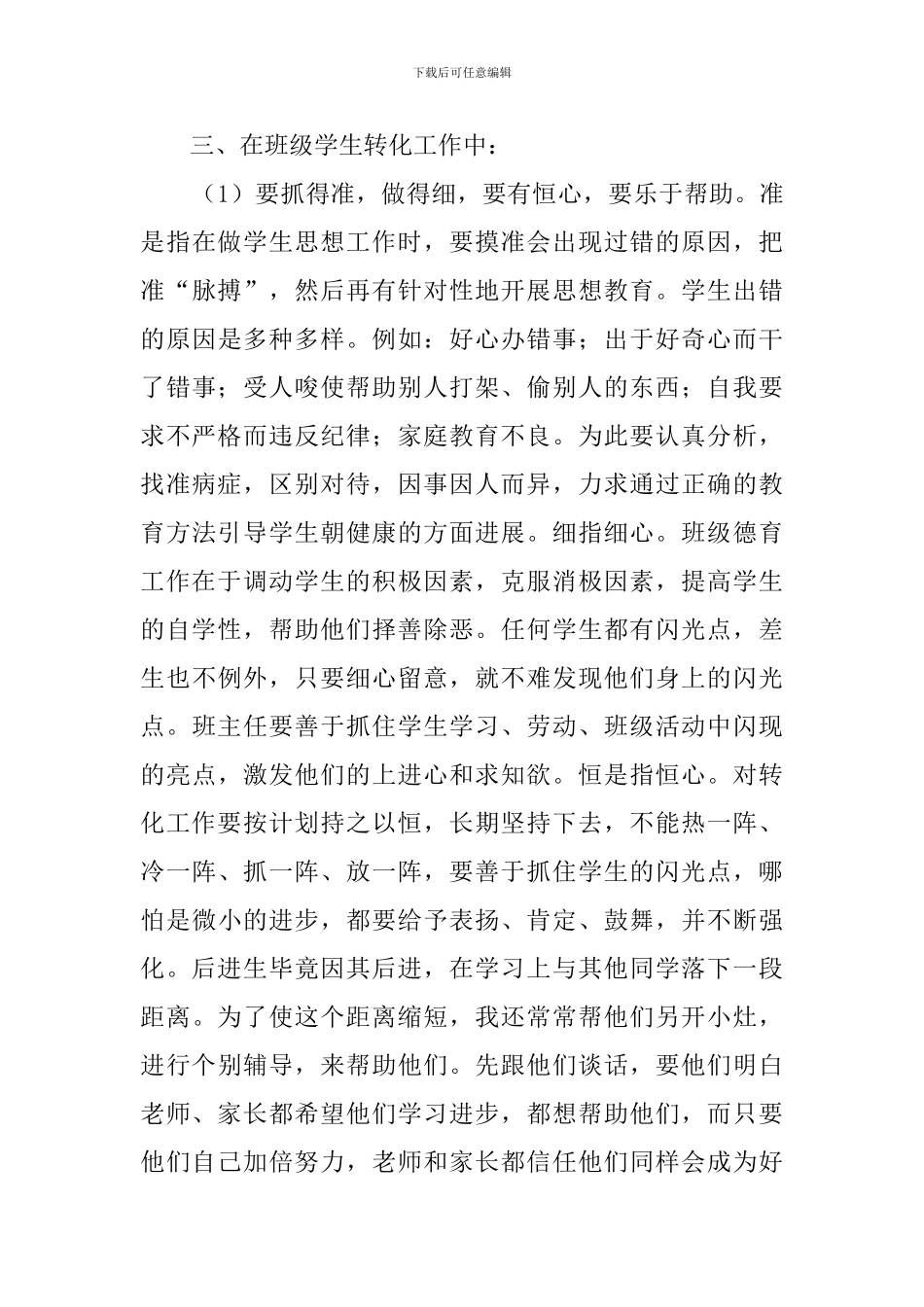 关于小学语文教师的述职报告_第3页