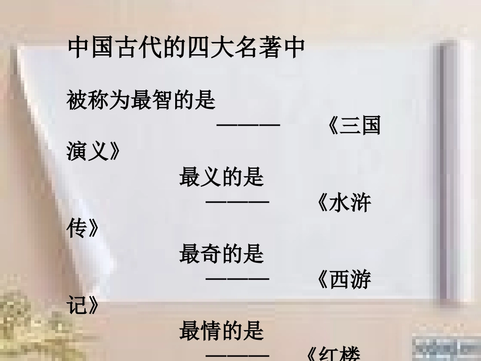 黛玉初进荣国府课件_第2页