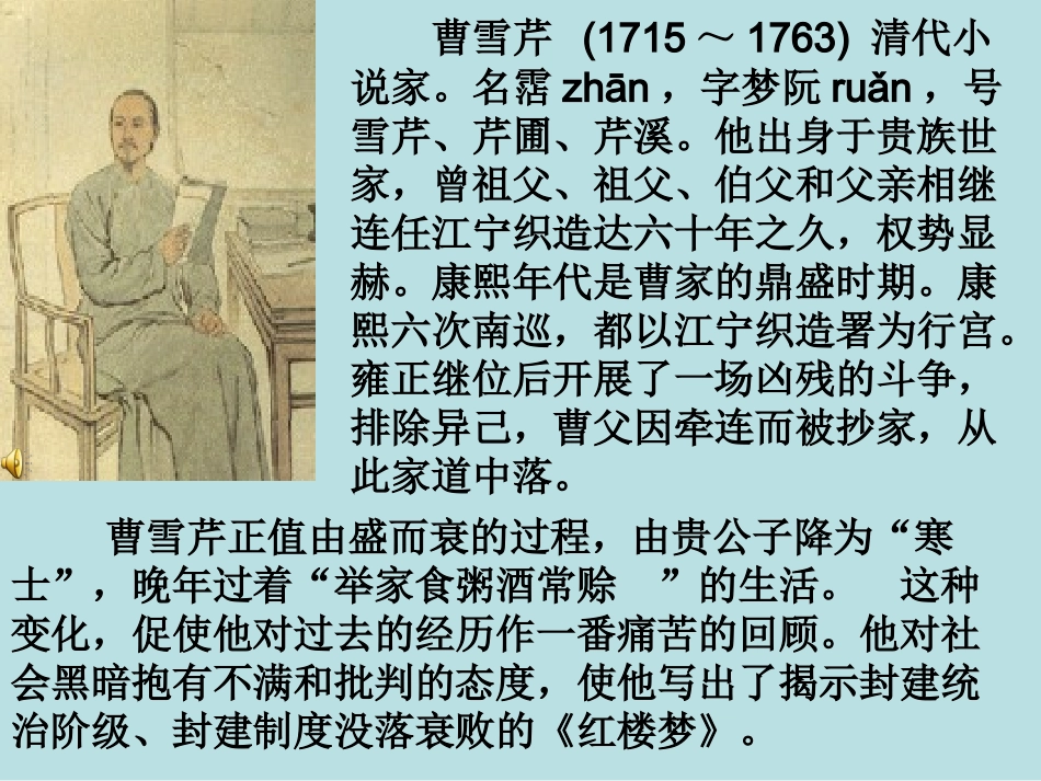 黛玉初进荣国府课件_第3页