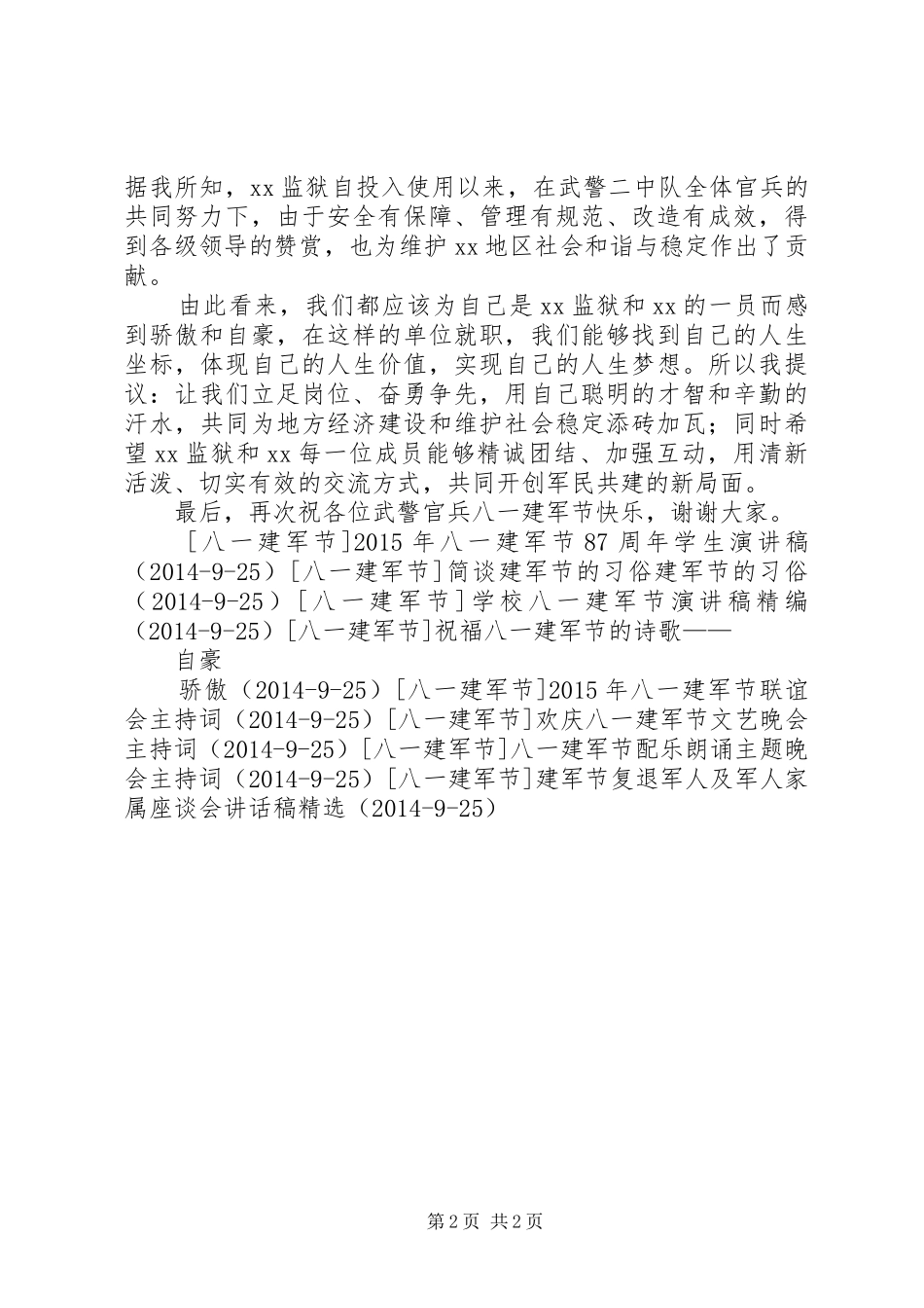武警八一建军节慰问讲话发言_1_第2页