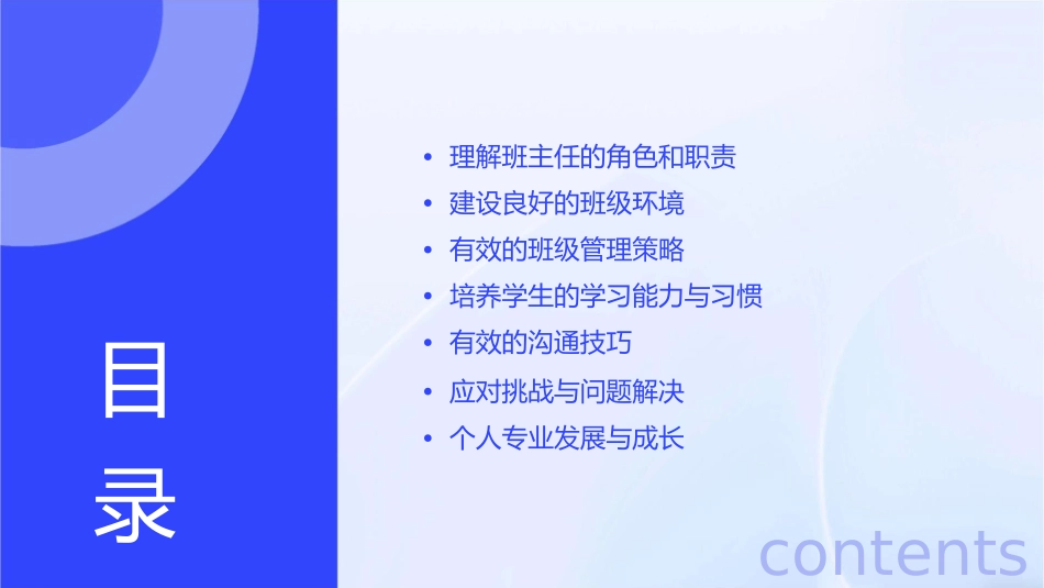 如何做一名优秀班主任课件_第2页