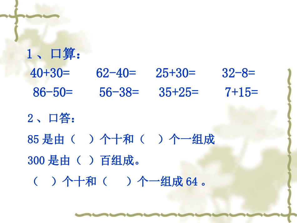 二年级数学下册_整百整千数的加减法_第2页