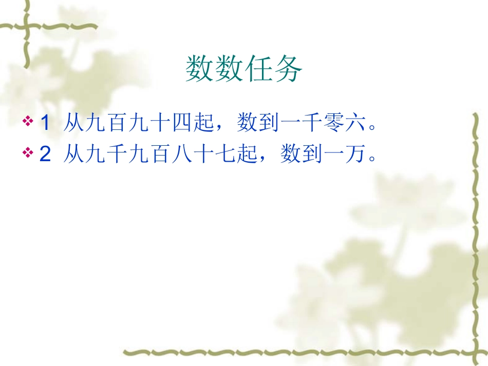 二年级数学下册_整百整千数的加减法_第3页