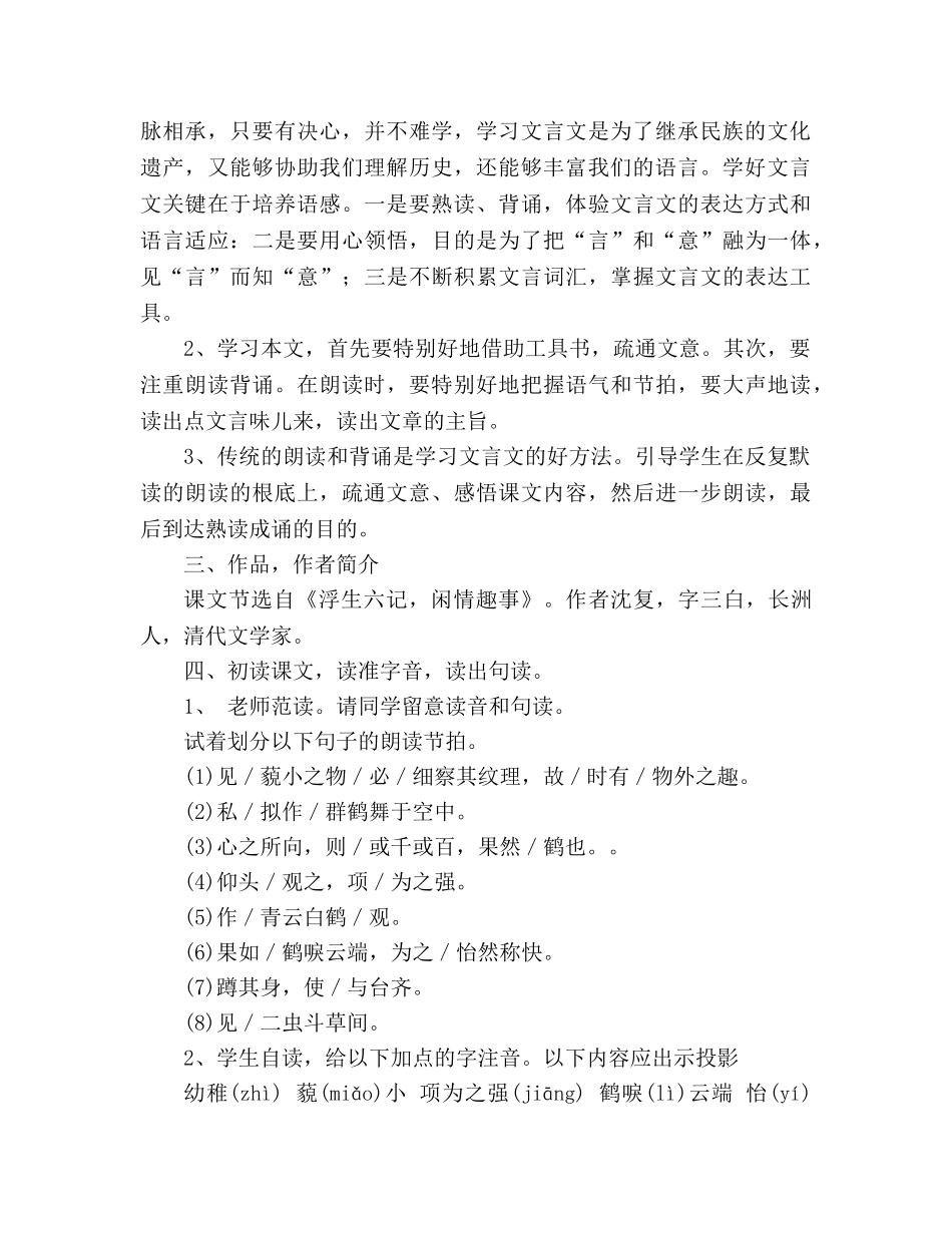 教案人教版语文七年级上册《童趣》新课标 _第2页