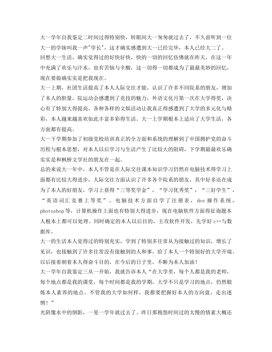 大一学年自我鉴定参考三篇 _第2页