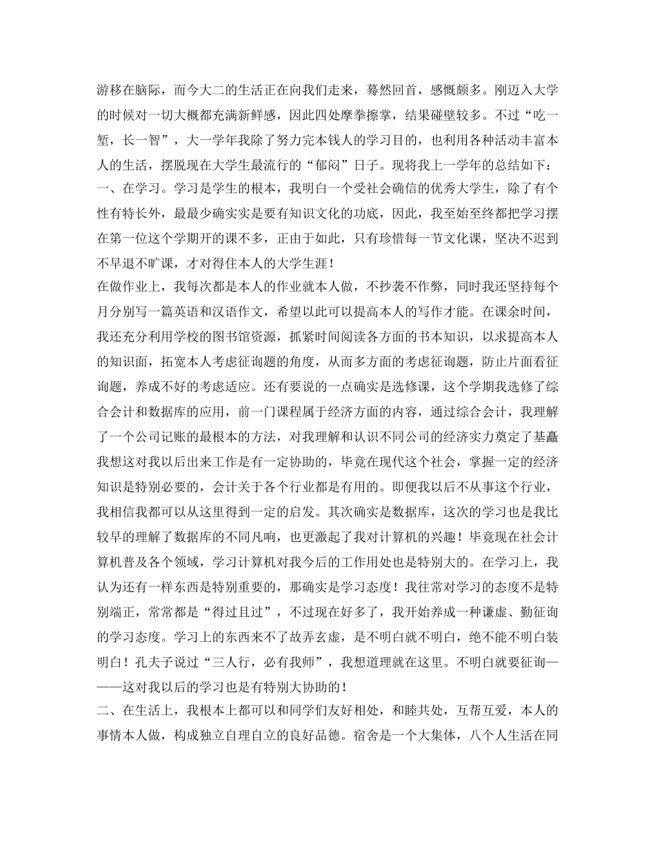 大一学年自我鉴定参考三篇 _第3页