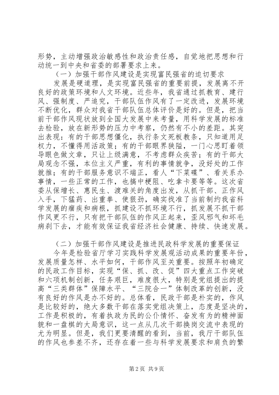 政府干部作风建设年活动动员讲话发言_第2页