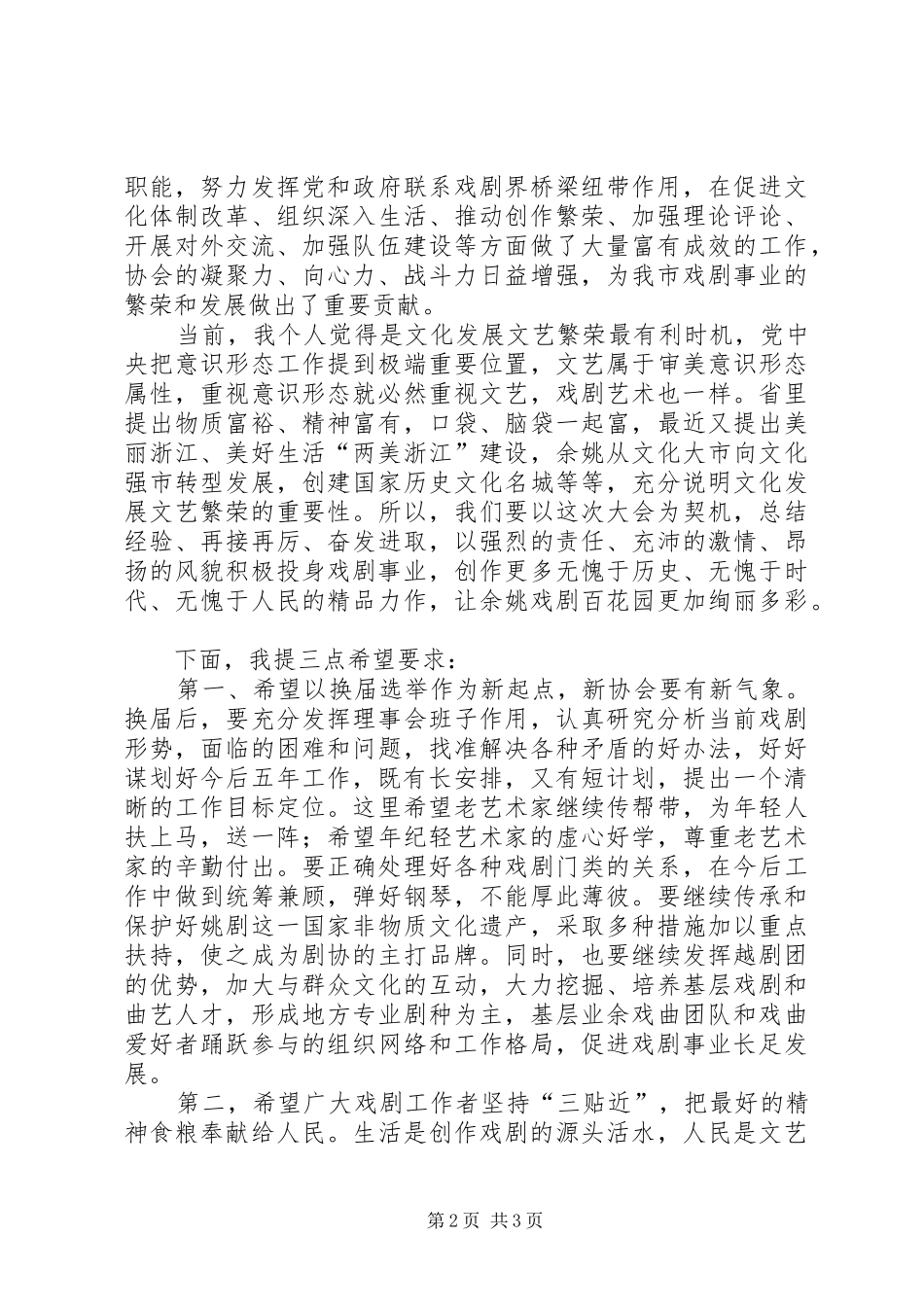在戏剧家协会会员大会上的讲话发言_第2页