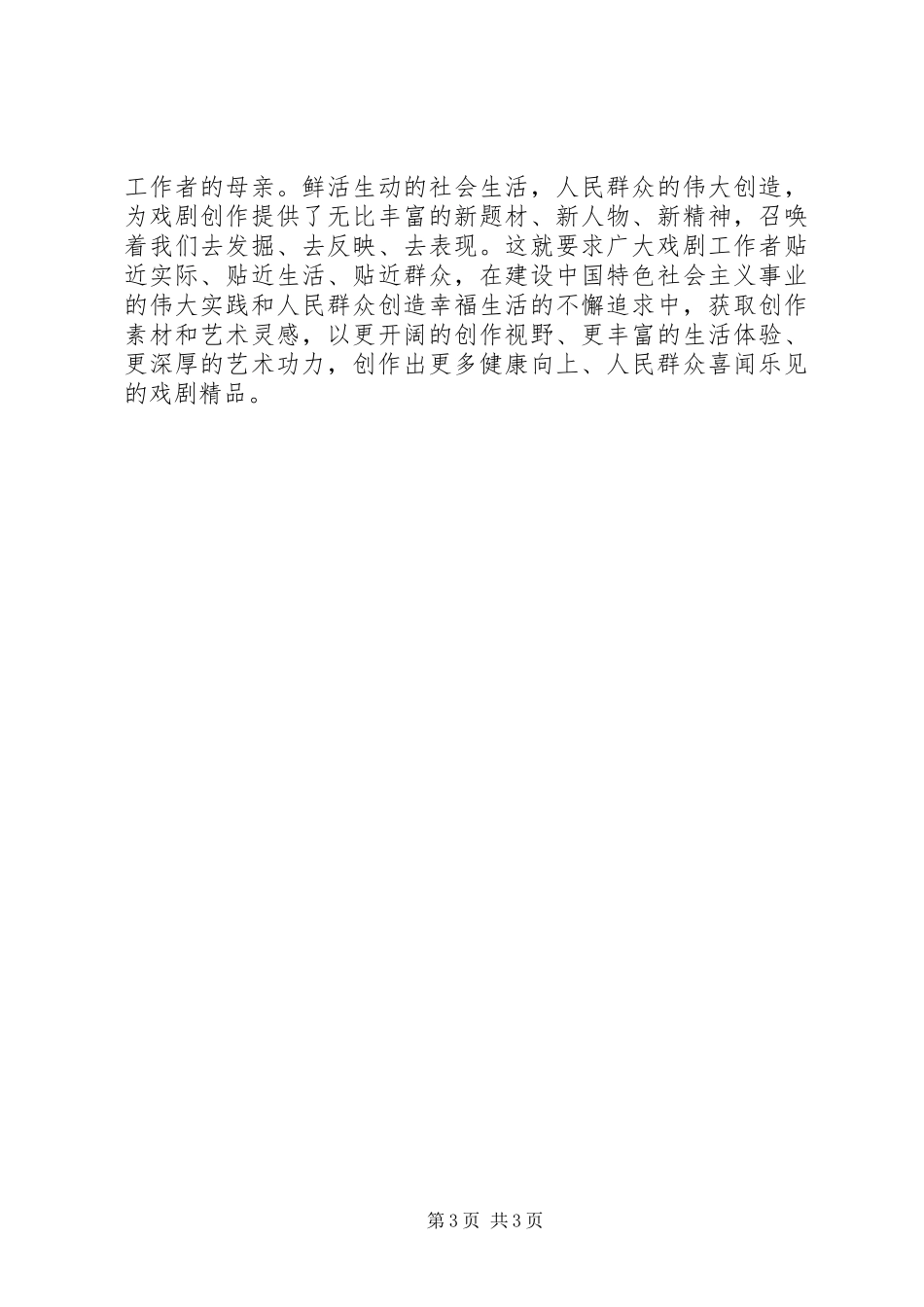 在戏剧家协会会员大会上的讲话发言_第3页