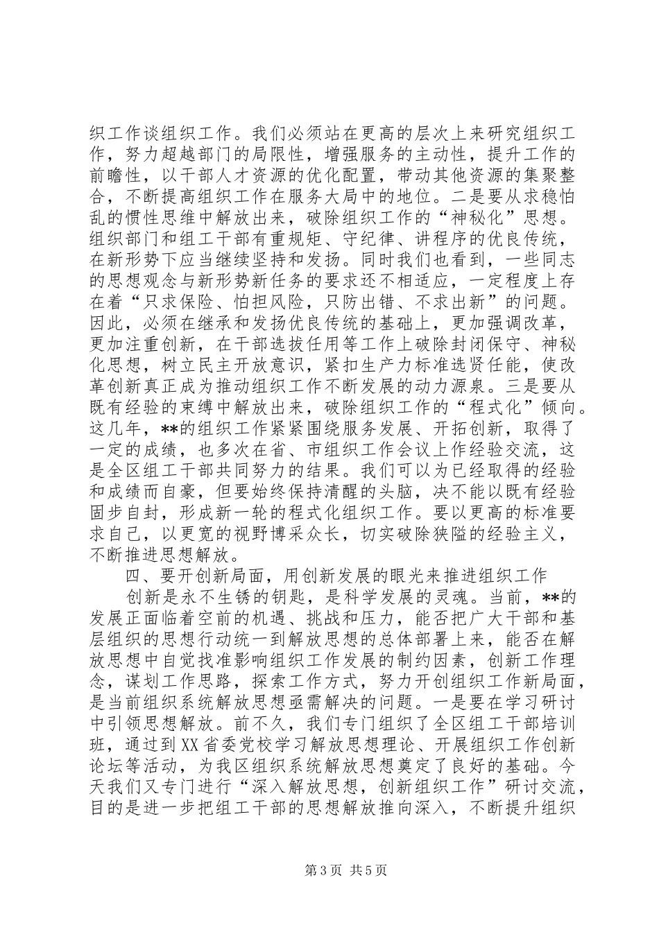 创新组织研讨交流会讲话发言_第3页