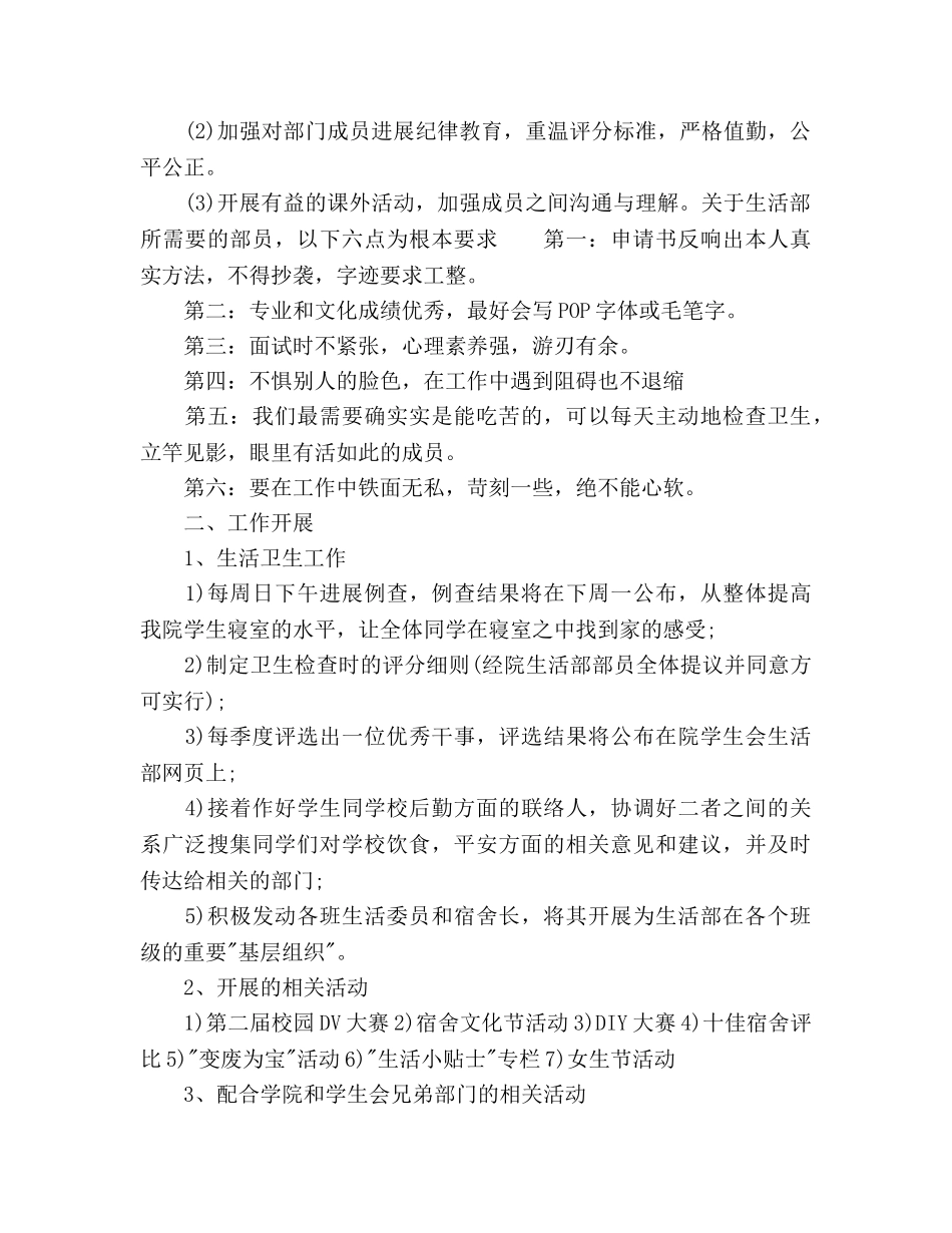 大学新学期生活部工作参考计划 _第3页