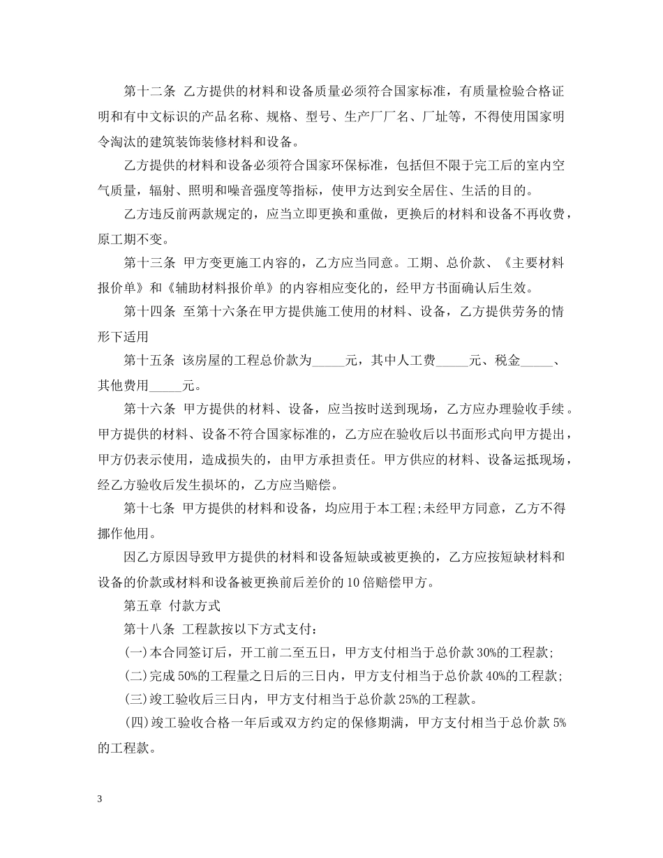 居室装饰装修施工合同范本 _第3页