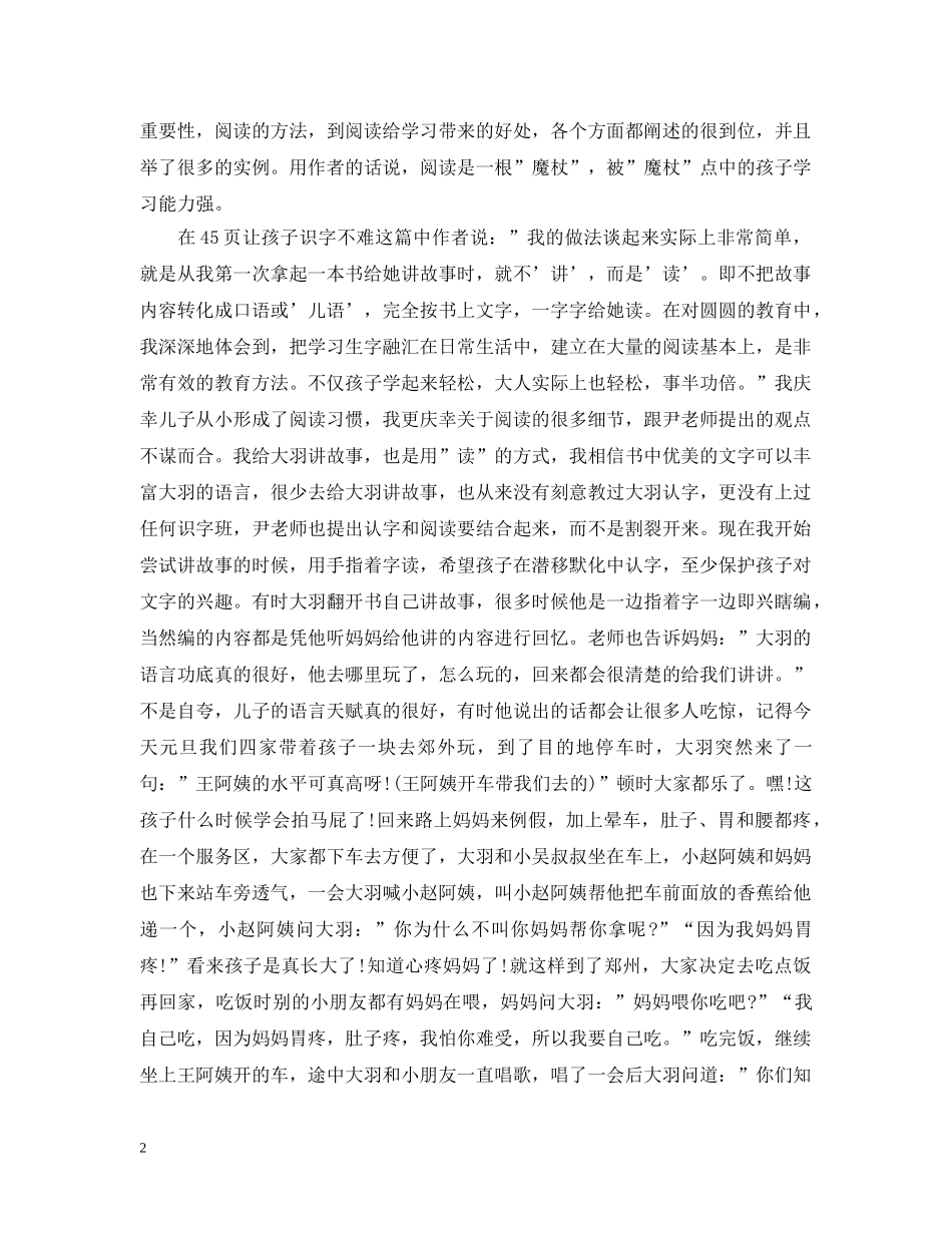 妈妈胜过好老师心得感想 _第2页