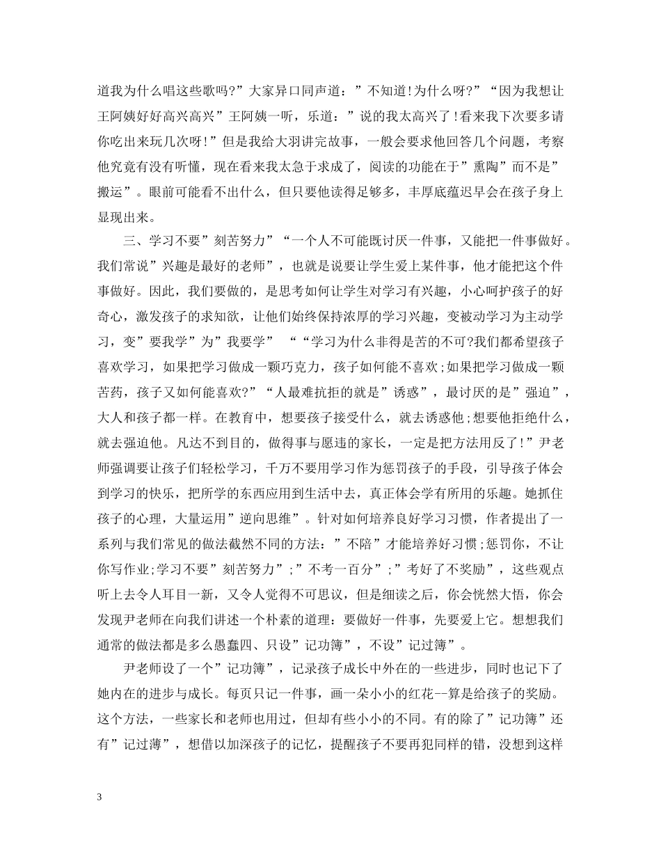 妈妈胜过好老师心得感想 _第3页