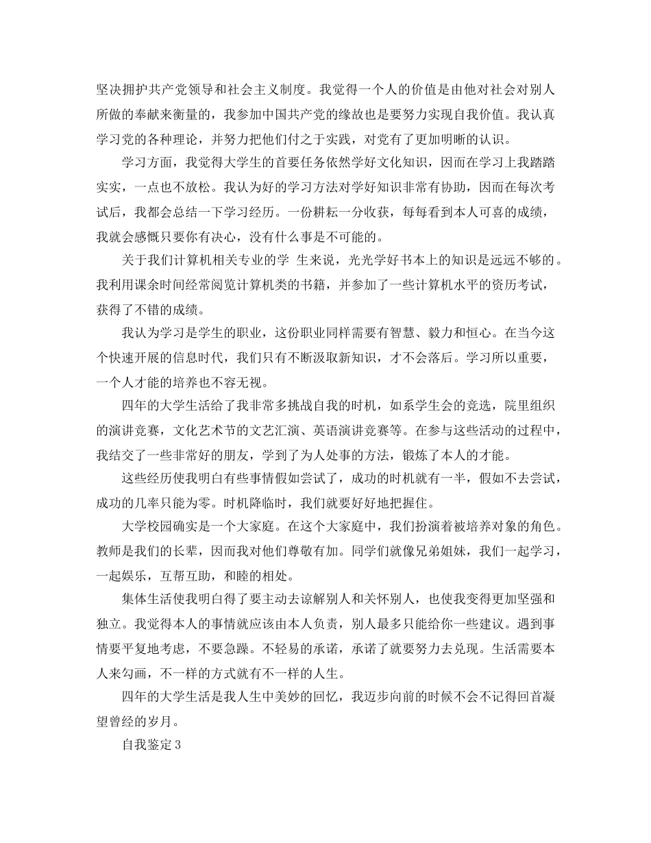 大学应届毕业生就业推荐表自我鉴定模板参考范文 _第2页