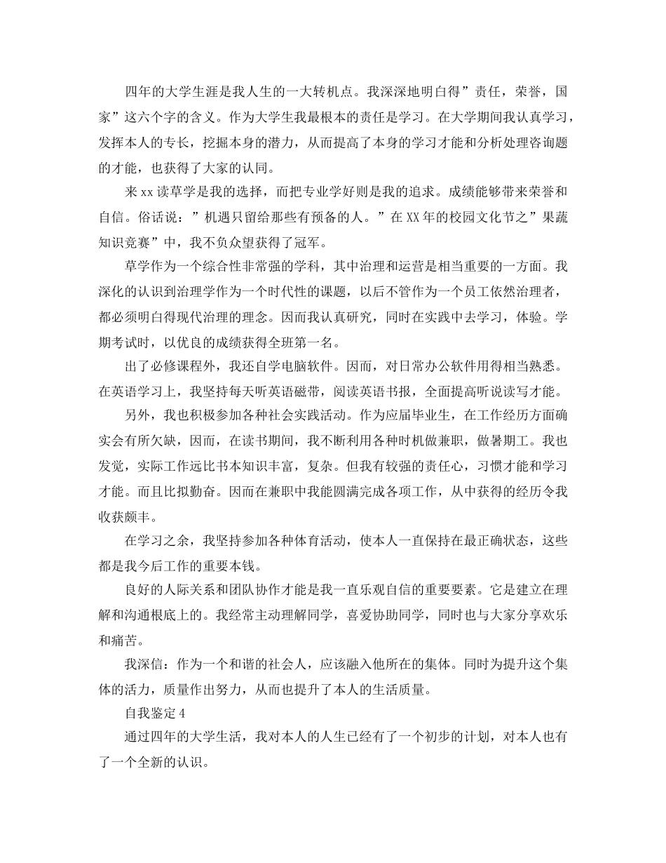 大学应届毕业生就业推荐表自我鉴定模板参考范文 _第3页