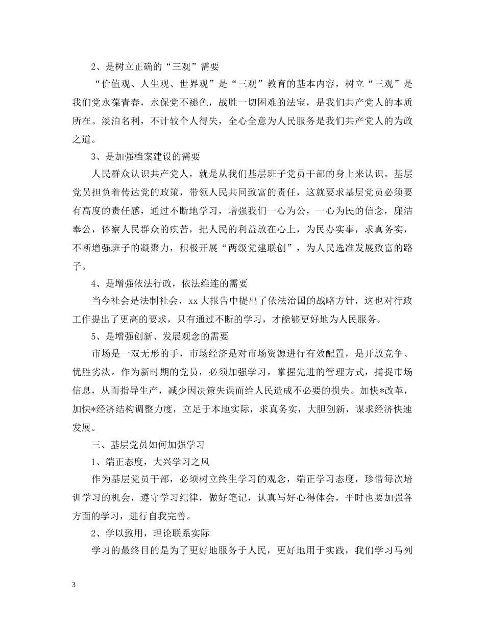 关于党的建设心得体会3篇 _第3页