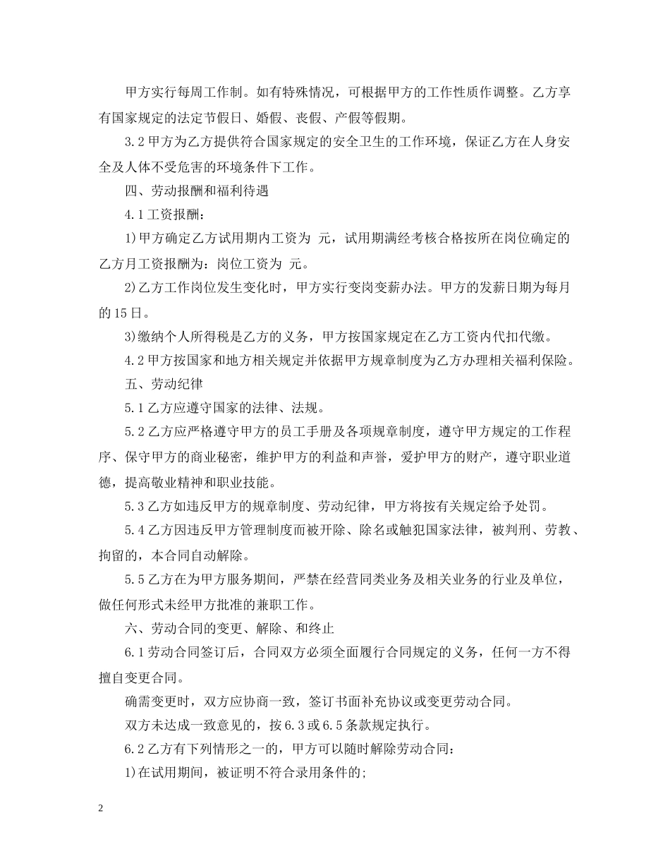 培训中心教师聘用合同 _第2页