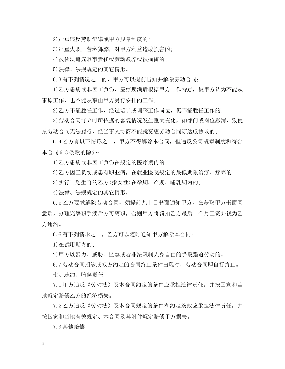 培训中心教师聘用合同 _第3页