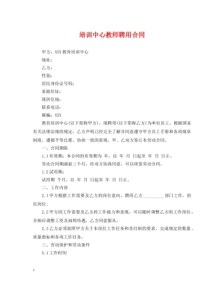 培训中心教师聘用合同 