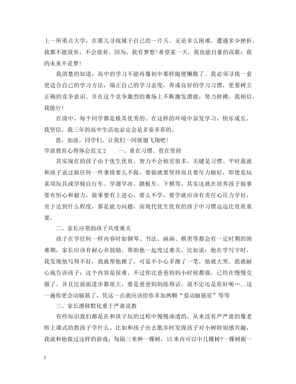 关于学前教育的心得体会范文2020 _第2页