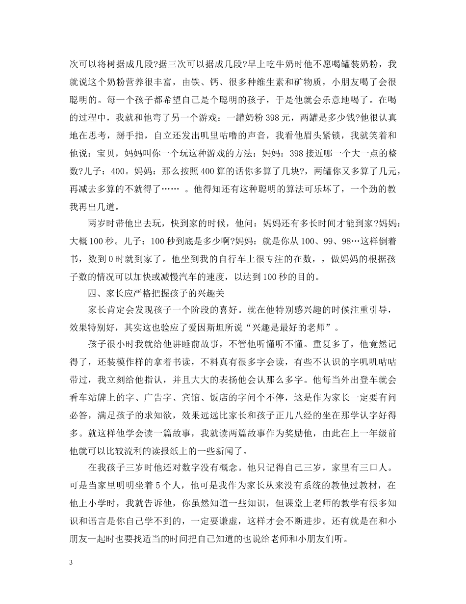 关于学前教育的心得体会范文2020 _第3页