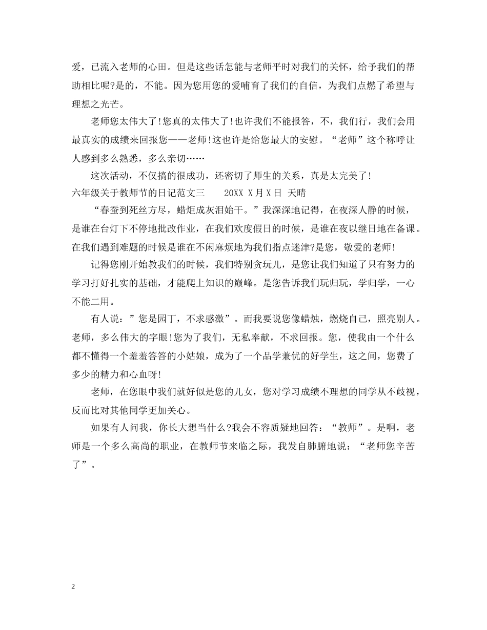 六年级关于教师节的日记_第2页