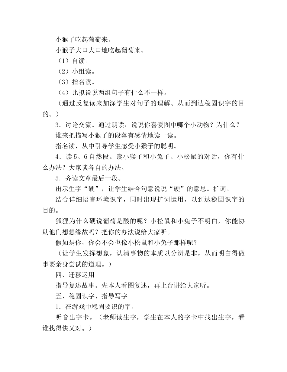 教案人教版小学二年级上册17、酸的和甜的 _第2页